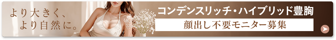 モニター募集中！